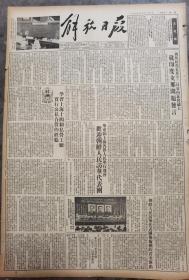 《解放日报》【（浙江省开化县城关区）吾有章互助组积极培育壮秧防止烂秧；第一个女拖拉机手，哟与上海民生路码头上王秀英照片；酒泉盆地上的一支石油勘探队；北京将正式生产塔式起重机；浙江茶叶收购工作人员展开劳动竞赛】