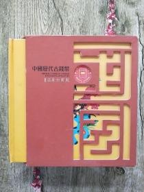 中国历代古钱币 品泉知国风 （带证书）