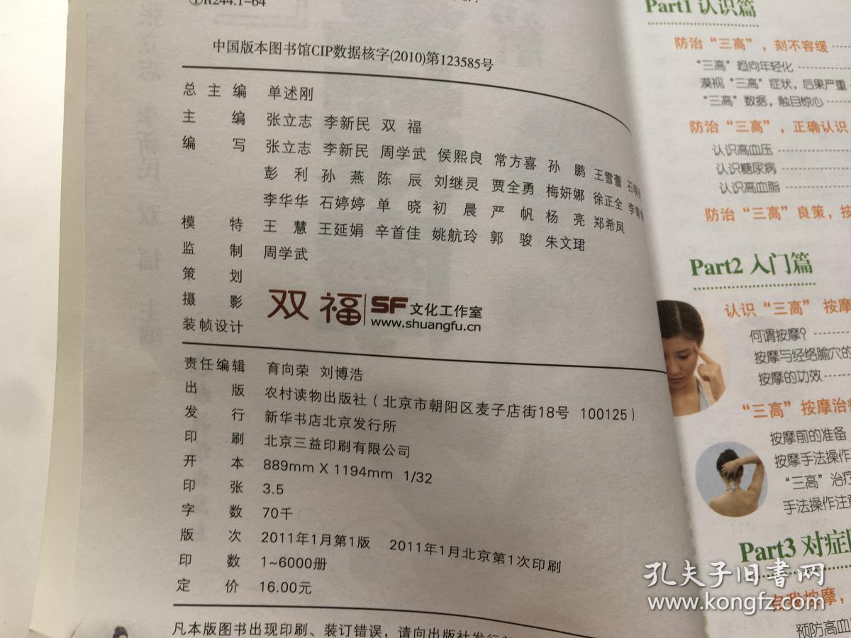 三高 康复按摩全图解