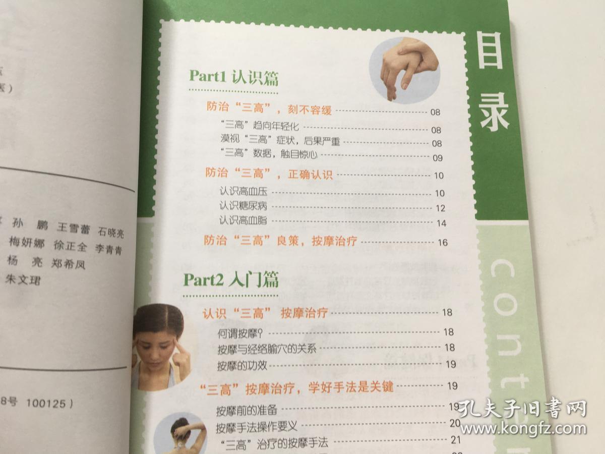 三高 康复按摩全图解