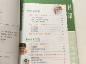 三高 康复按摩全图解