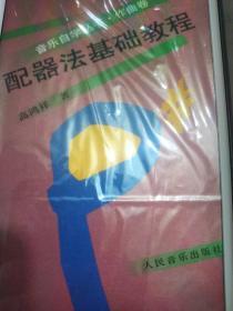配器法基础教程