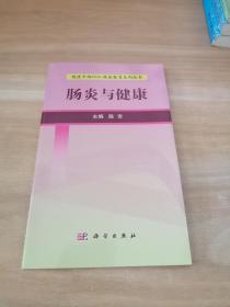 健康中国2030·健康教育系列丛书：肠炎与健康