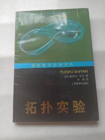 拓扑实验