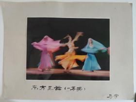 彩色照片：摄影师 马宁拍摄的彩色照片---东方三舞（一等奖）      共1张照片售    彩色照片箱3   00207