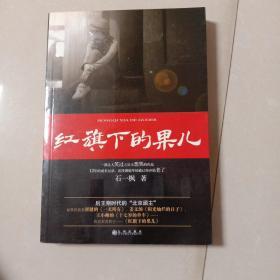 红旗下的果儿：后王朔时代的“北京顽主”讲述80后的青春记忆