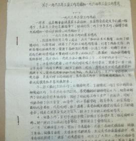史料：婺源县粮食局工会关于1963年工会工作总结和1964年工会工作2