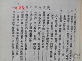 国剧概论（精装本，1973年出版，个人藏书，繁体竖排，存量较少 ）