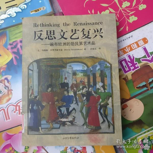 反思文艺复兴：遍布欧洲的勃艮第艺术（品相以图片为准）