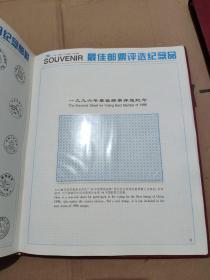 邮票年册 中华人民共和国邮票1996   无1996年最佳邮票评选纪念张  其他都全