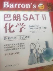 巴朗SAT 2 化学