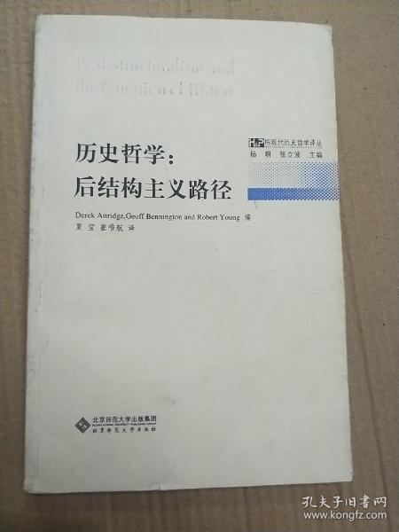 历史哲学：后结构主义路径