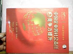 中国企业的社会责任与竞争力提升（6DVD）【全新未开封】