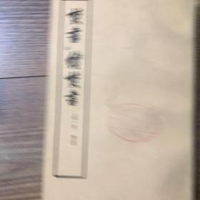 焚書续焚書