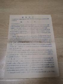 1971年倡议书  8开