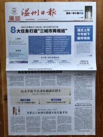 温州日报，2020年6月12日，海洋一号D星升空，我市公布推进长三角区域一体化发展行动方案。第20620期，本期8版。