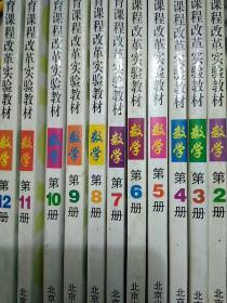 北京市义务教育课程改革实验教材 数学 11册
合售