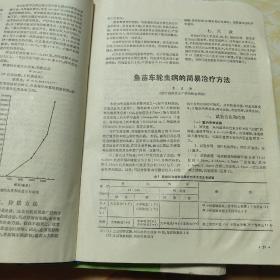 动物学杂志1975