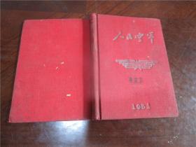 【老版笔记本】人民空军（精装，1951年印，封面有字迹，内页空白，八五品，价包快递）