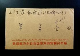 1973年新疆精河挂号实寄上海封一枚