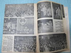 新华月报 1954年第10、11期 合订本（第一届全国人大 国庆5周年天安门阅兵 中苏友好等很多插图）