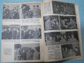 新华月报 1954年第10、11期 合订本（第一届全国人大 国庆5周年天安门阅兵 中苏友好等很多插图）