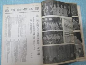 新华月报 1954年第10、11期 合订本（第一届全国人大 国庆5周年天安门阅兵 中苏友好等很多插图）