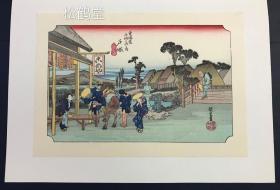 《东海道五十三次之内·户塚》1件，日本浮世绘版画，木版水印，设色，原画为江户时期著名浮世绘大师歌川广重所作，描绘了江户时期户塚驿站的风貌，版画取景于户塚驿站一家茶铺，旅人，马，茶铺，渡桥等，共同构绘了人在旅途的多重意趣，精致难得。