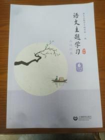 语文主题学习   新版    九年级上册1-6