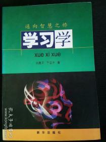 通向智慧之橋?qū)W習(xí)學(xué)