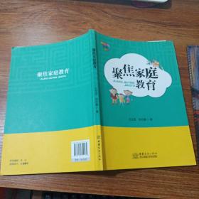 聚焦家庭教育 有字迹 不影响阅读