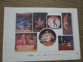 年画缩样散页画一张：杂技菁华（许瑶卿 作）