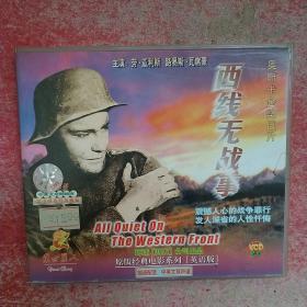 VCD 原版经典电影系列 西线无战事