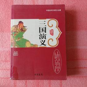 三国演义.