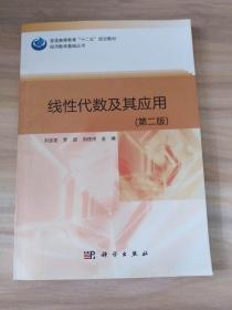 线性代数及其应用（第二版）