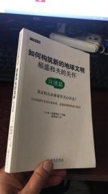 稻盛和夫的关怀：  环境篇