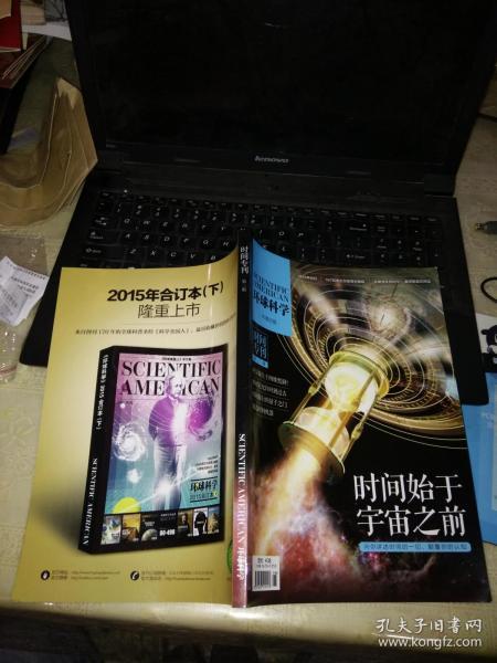 环球科学 时间专刊 第二版