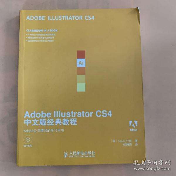 Adobe Illustrator CS4中文版经典教程