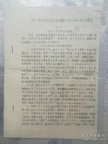 老票证:江西省婺源县1964年大跃进时期的粮食工作会议