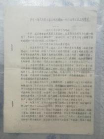 老票证:江西省婺源县1964年大跃进时期的粮食工作会议