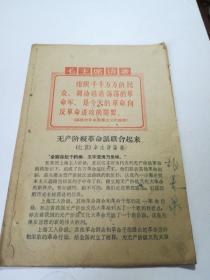 活叶文选1967.4