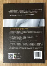 量子光学导论：单光子和双光子物理 An Introduction to Quantum Optics Photon and Biphoton Physics 9787040447637