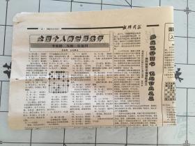 棋牌周报1992年5月5日