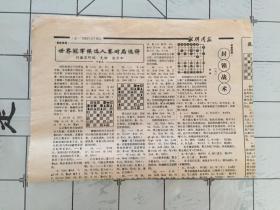 棋牌周报1993年3月16日第399期