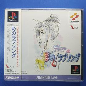 PS1游戏  心跳回忆剧场版2 彩之爱歌（ときめきメモリアル ドラマシリーズvol.２ 彩のラブソング）