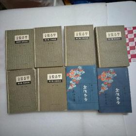 金陵春梦（1------8册）7.8北京出版社
