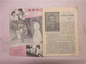 电影与观众 1980年第7期