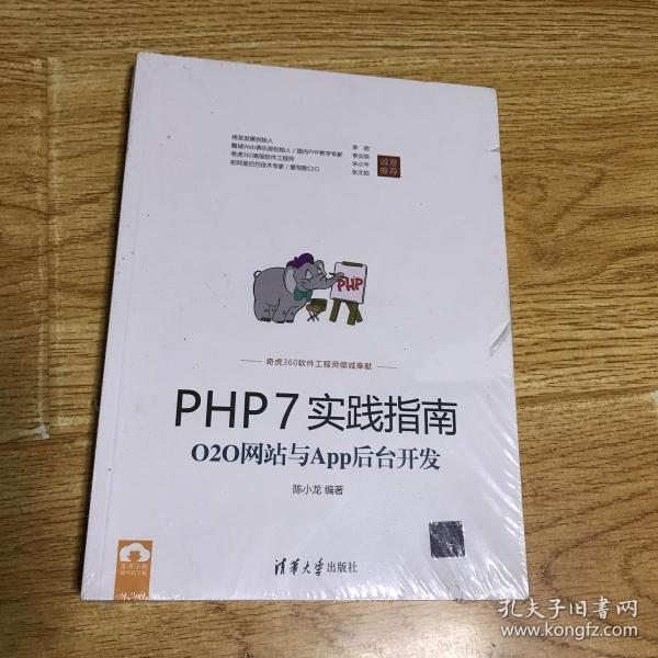 PHP7实践指南-O2O网站与APP后台开发