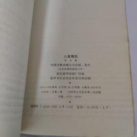 《八里情仇》