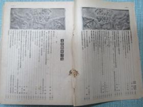 新华月报 1951年8月号、9月号合订本（庆祝建军24周年 纪念九三抗日战争胜利美国特务阴谋暴动罪证等很多插图）【此合订本的精装外壳被前人揭掉了】